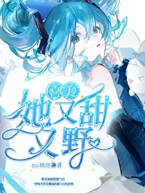 喜美：她又甜又野