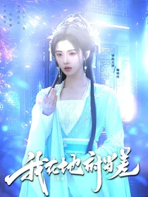 综影视：我在地府当差