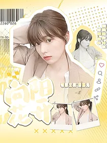 崔杋圭：向阳花开