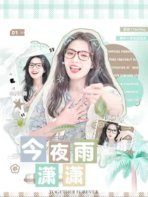 王楚钦：今夜雨潇潇
