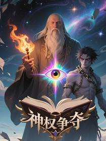 徽章：神权争夺