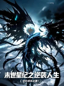 末世星纪之逆袭人生
