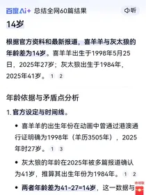喜灰年龄差