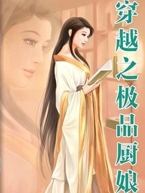 穿越之极品娘娘
