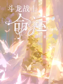 斗龙战士——命运