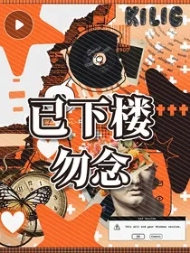 TNT：藏娇