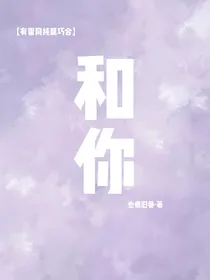 陈奕恒：和你