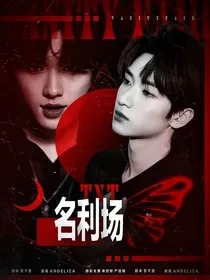 TNT：名利场