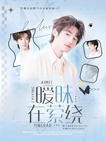 TNT：暧昧在萦绕