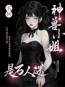 名柯：神兽小姐是万人迷