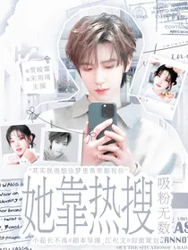 一路繁花：她靠热搜吸粉无数