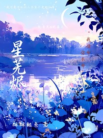 星芜烬