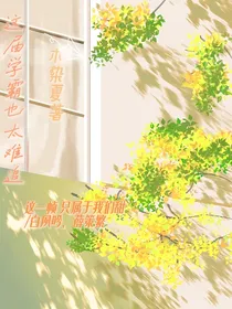 这届学霸也太难追