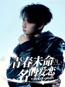 严浩翔：青春未命名的爱恋