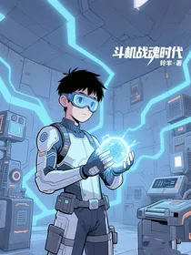 斗机战魂时代