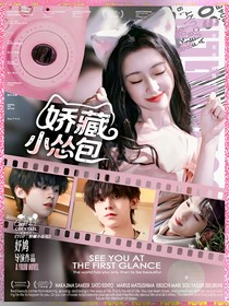 TOP：娇藏小怂包