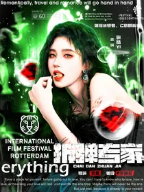 陈少熙：拆弹专家