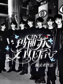 TNT：玛丽苏文HE后