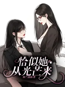 恰似她从光芒来