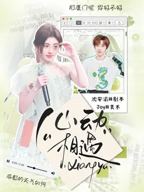 贺峻霖：心动相遇