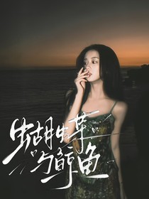 全员2025：蝴蝶与鲸鱼