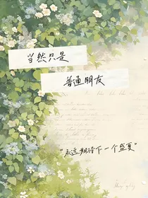 TNT：当然只是普通朋友