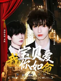 TOP：宝贝我爱你如命