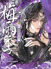 斗一：潮湿的梅雨季