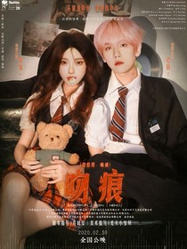 边伯贤：吻痕