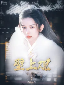 折腰：壁上观
