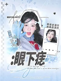 重生之我做封面后暴富了