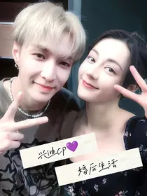 兴迪cp婚后生活