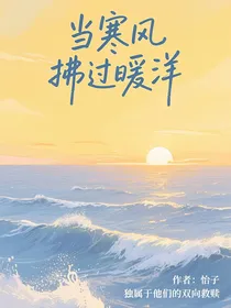 当寒风拂过暖洋