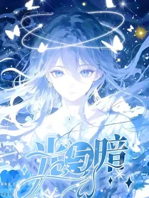 冬浩：光与暗
