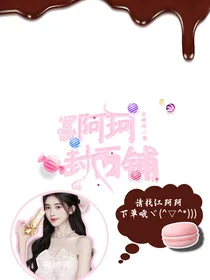 阿珂封面铺