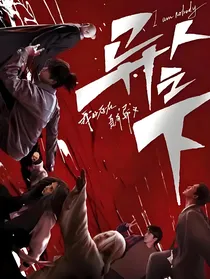 异人之下……异能觉醒后我成了全门派的白月光