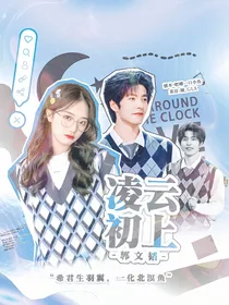 郭文韬：凌云初上
