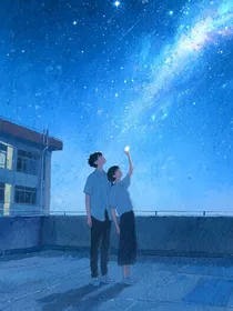 银河落进我眼底