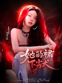TNT：她的裙下劣犬