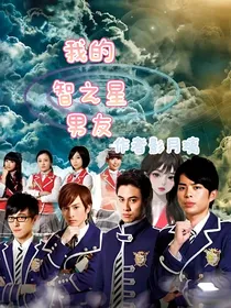 萌学园我的智之星男友