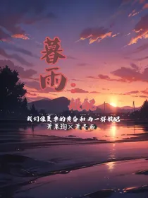 暮雨：般配