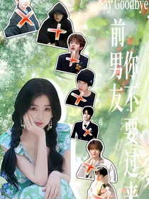 TNT：前男友你不要过来