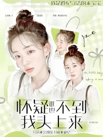 韩娱：谁也怀疑不到我头上来