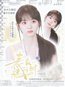 这是我的西游：表白进行时