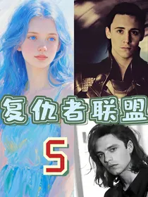 漫威：人鱼公主艾菲儿