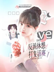 TNT：反派休想打复活赛