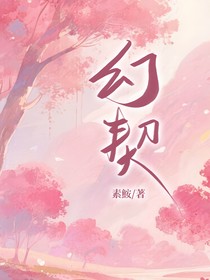 幻契