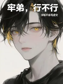 牢弟，行不行