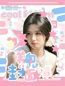 养鬼封面铺（接）