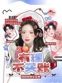 院人：有理不买账